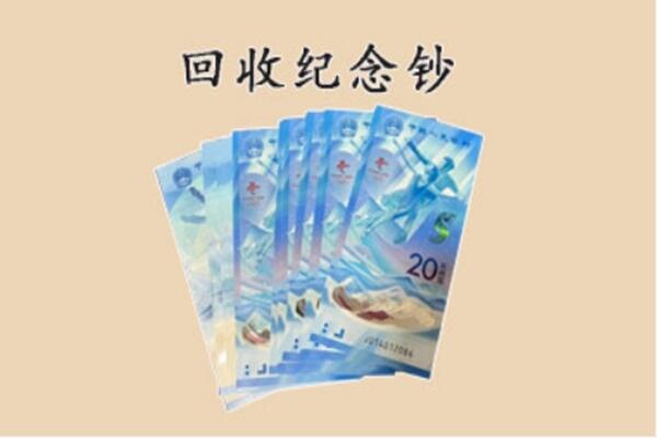 怀化市回收纪念钞